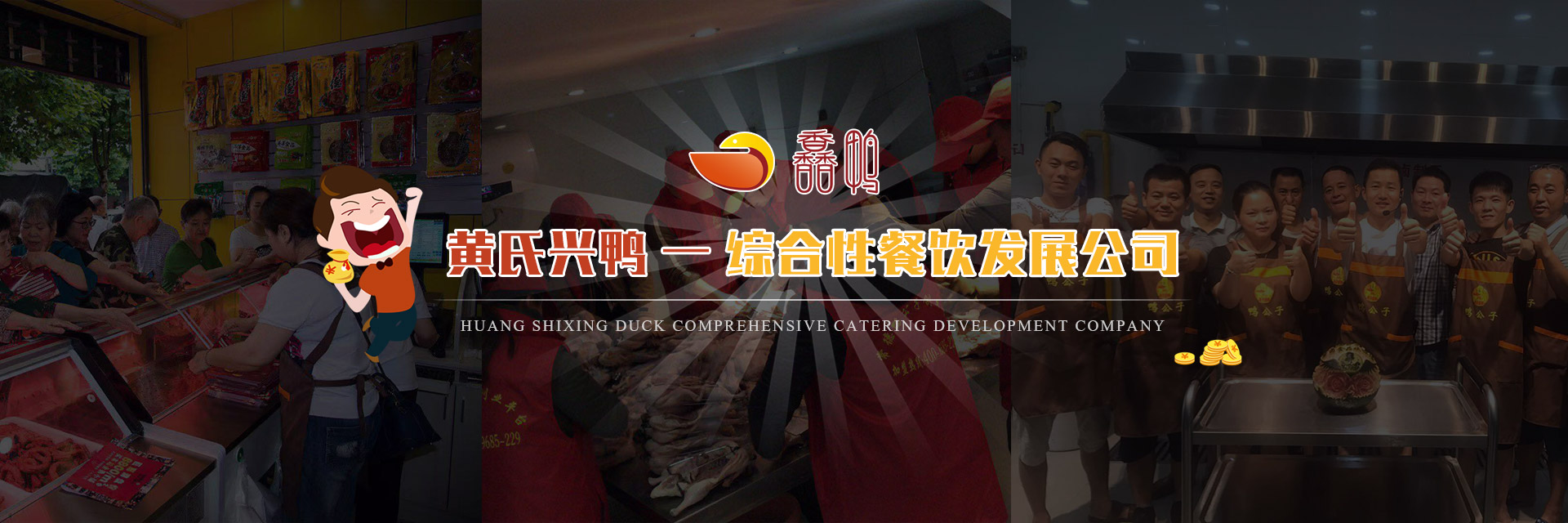 湖南黃氏興鴨食品有限公司